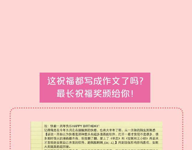 第18期 上墙 | 送给快看的一周年祝福！-第37话