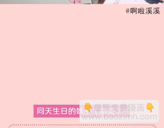 第18期 上墙 | 送给快看的一周年祝福！-第37话