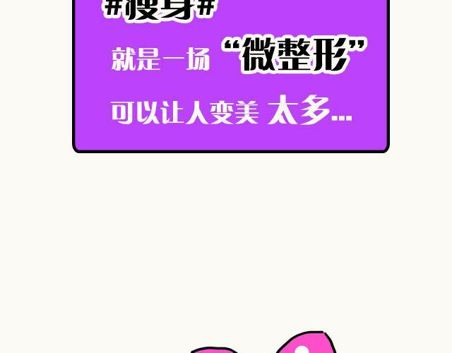 第2期 上墙 | 我瘦了！！！(1/2)-第5话