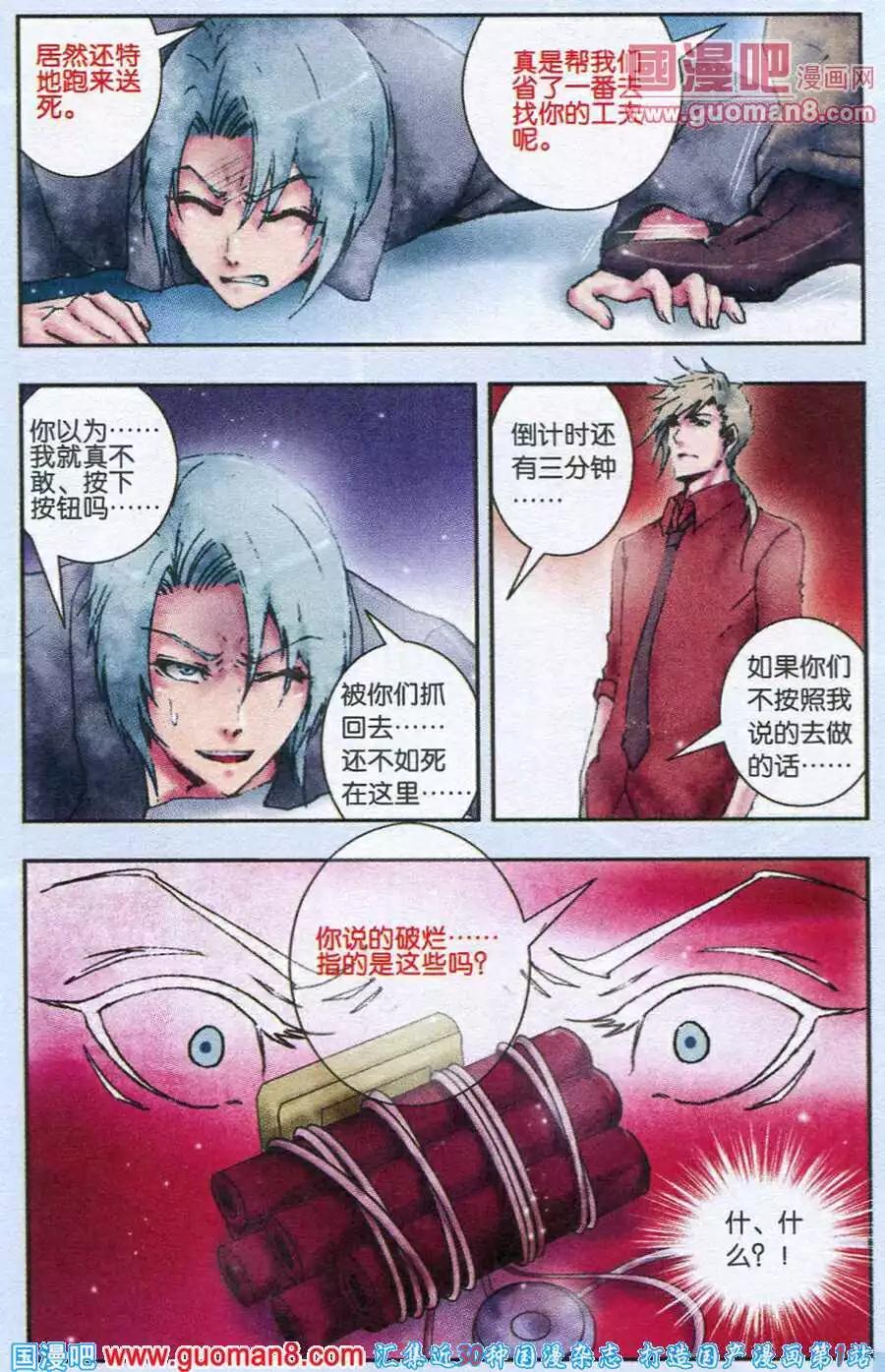 碧海蒼靈 - 第9話 何爲絕望 - 3