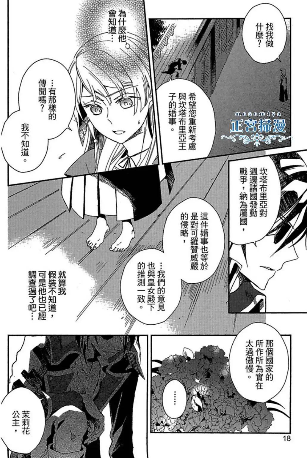 碧海的禁錮之姬 - 第01回 - 6