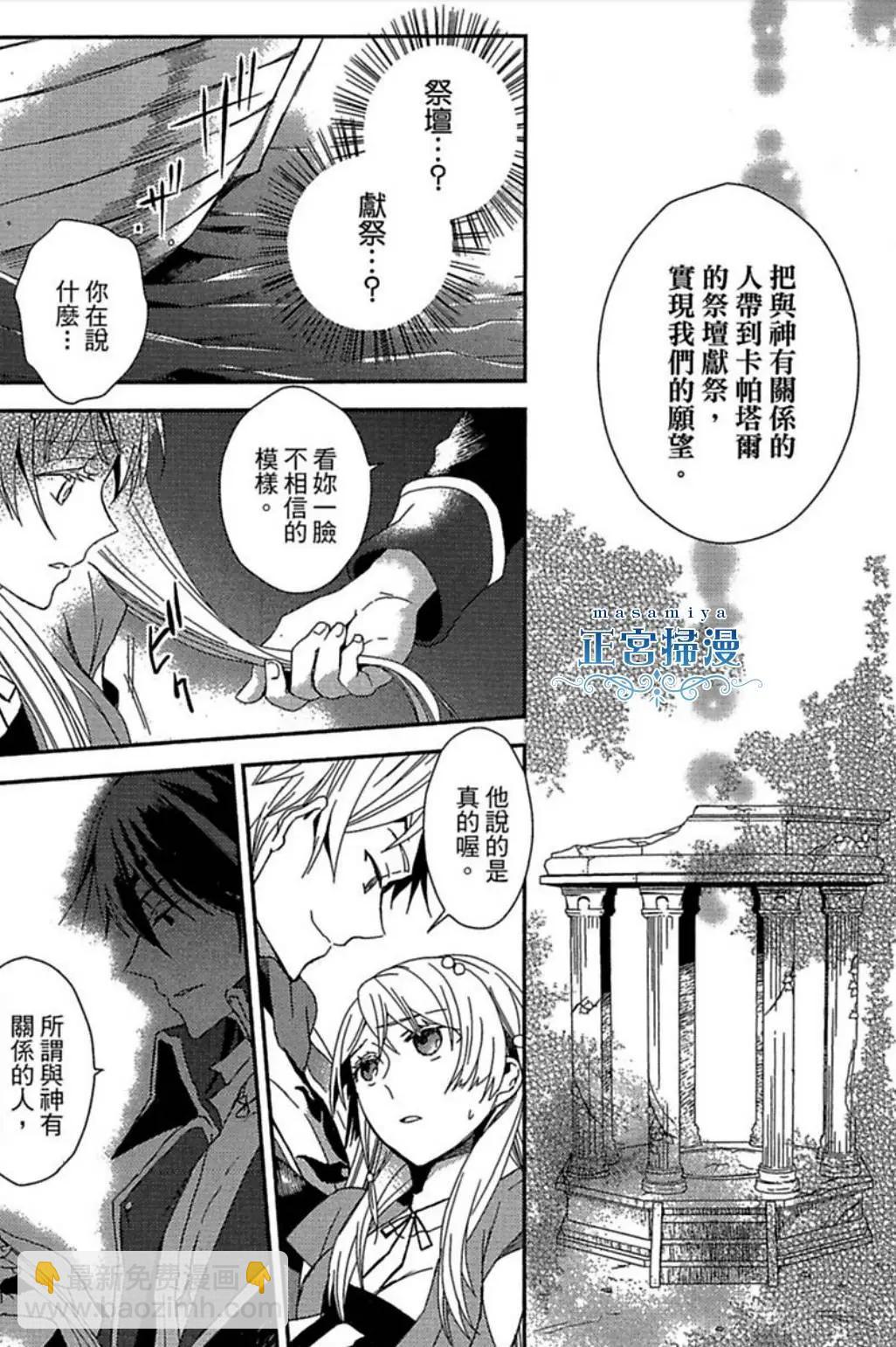 碧海的禁錮之姬 - 第01回 - 3