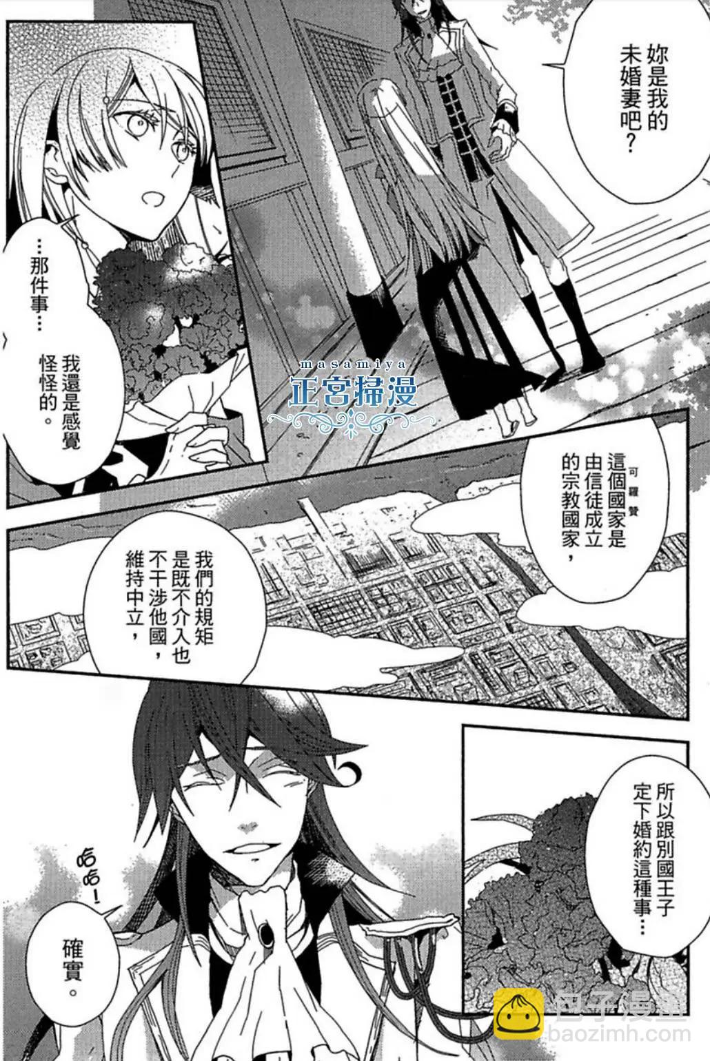 碧海的禁錮之姬 - 第01回 - 2