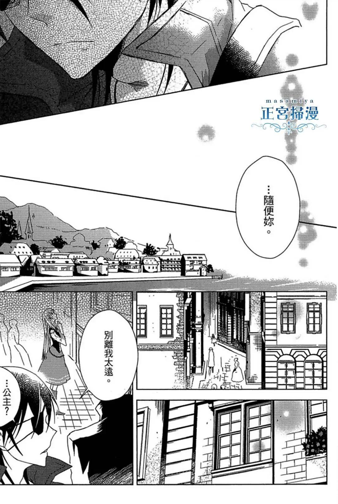 碧海的禁錮之姬 - 第05回 - 1