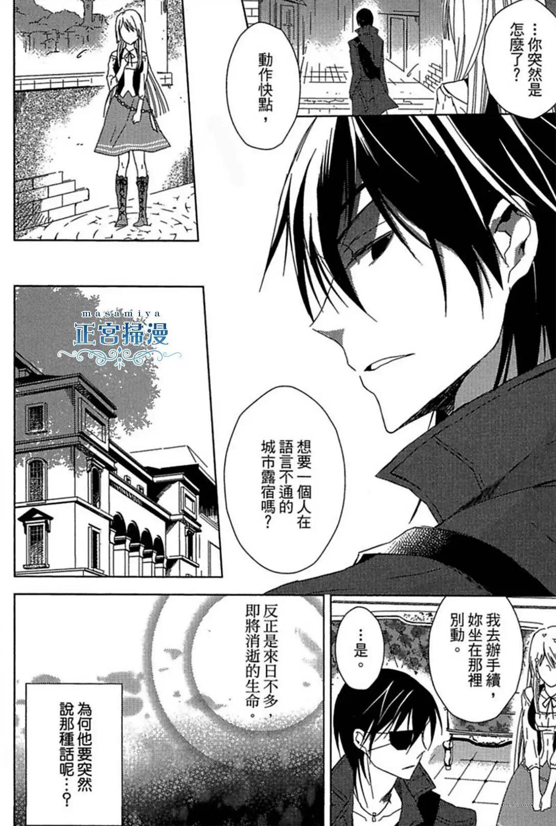 碧海的禁錮之姬 - 第05回 - 2