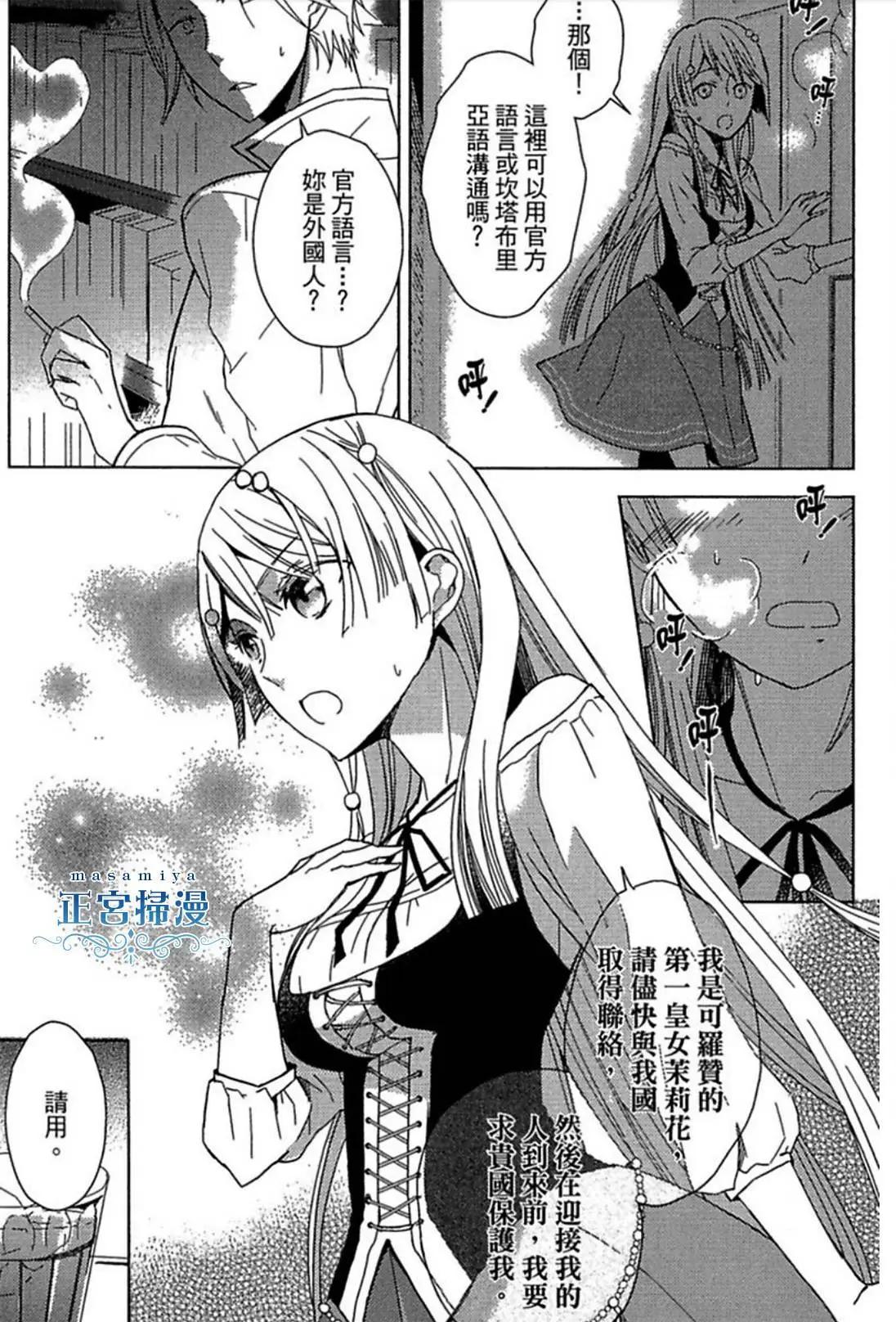 碧海的禁錮之姬 - 第05回 - 5