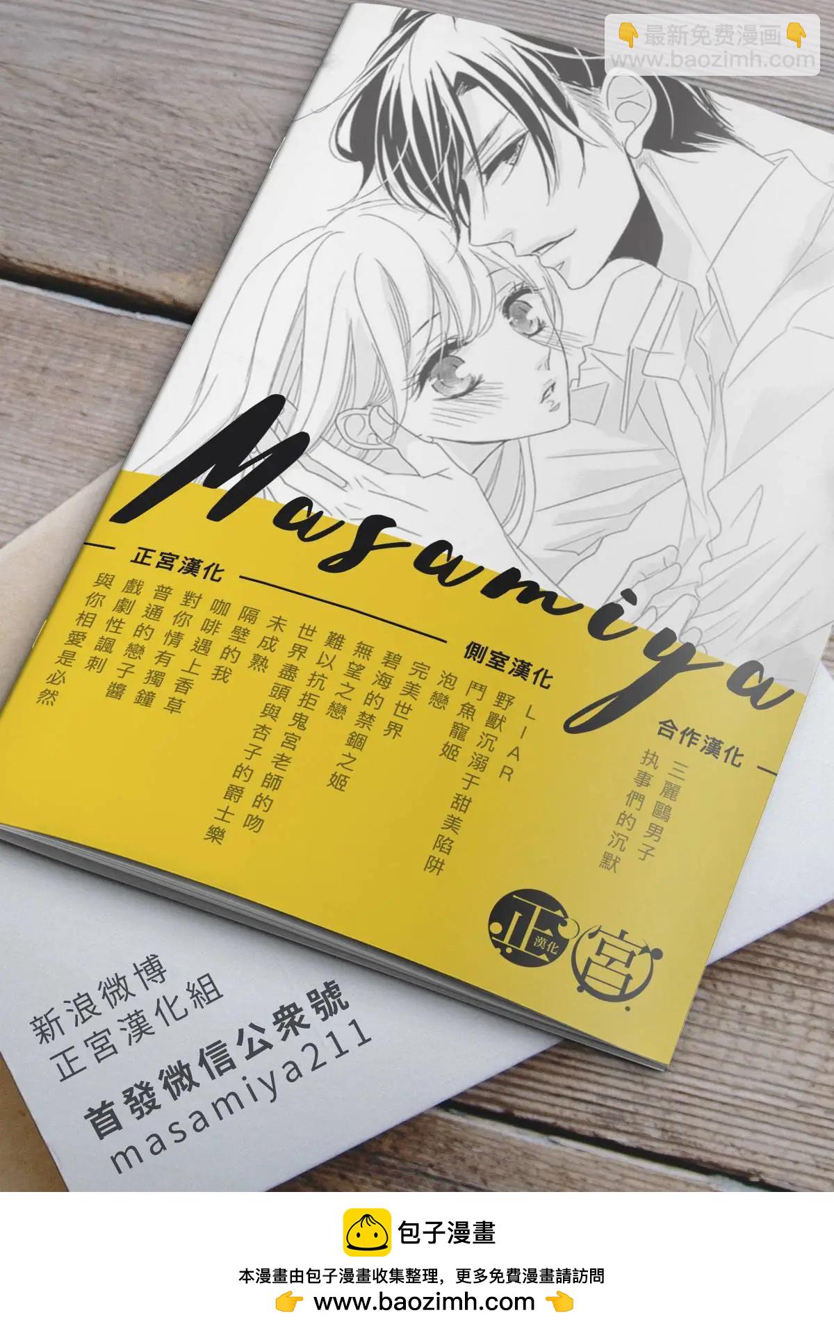 碧海的禁錮之姬 - 第05回 - 6