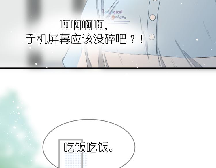 畢竟我那麼優秀 - 07、在樹蔭之下(1/2) - 5