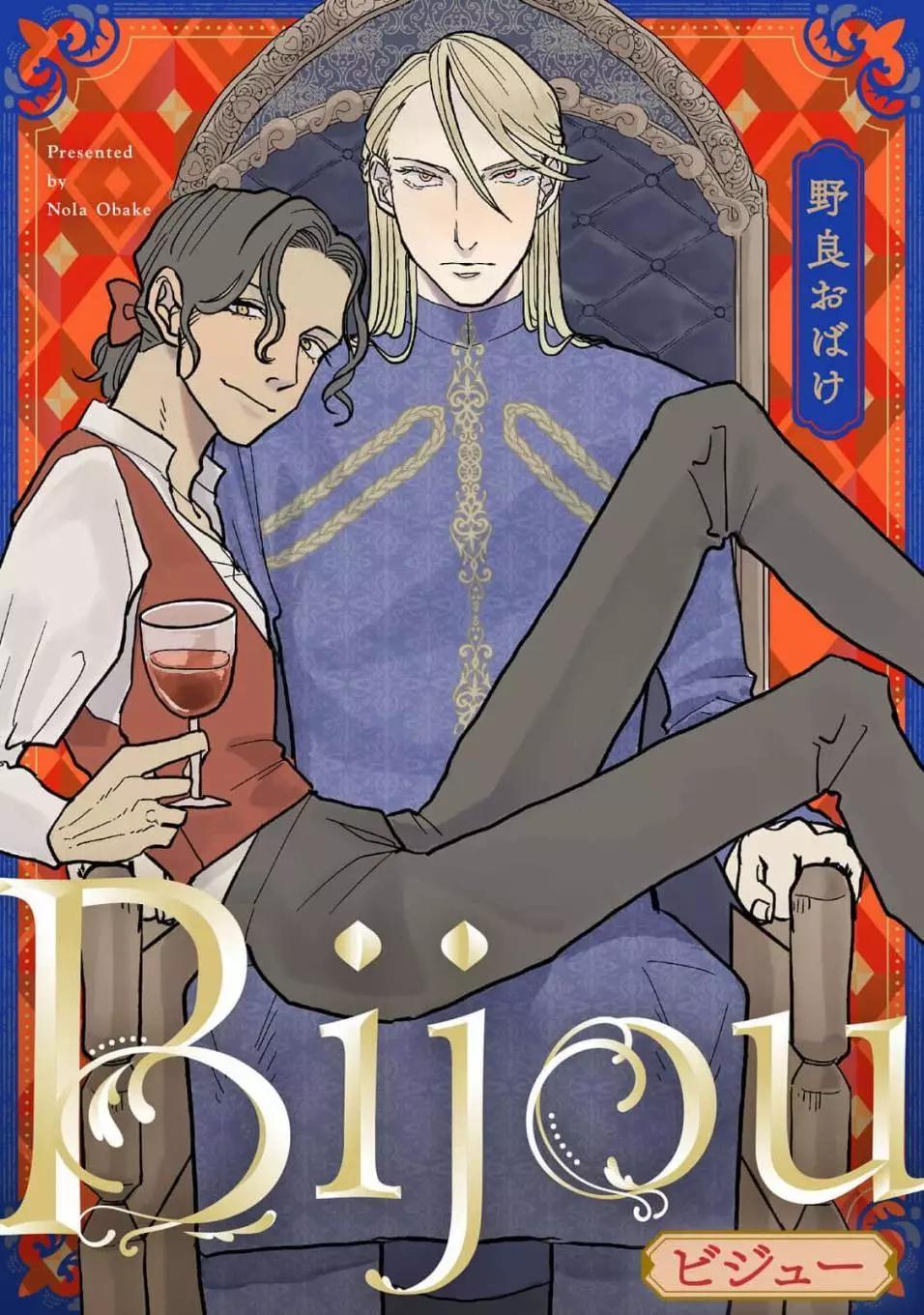 Bijou - 第01話 - 1