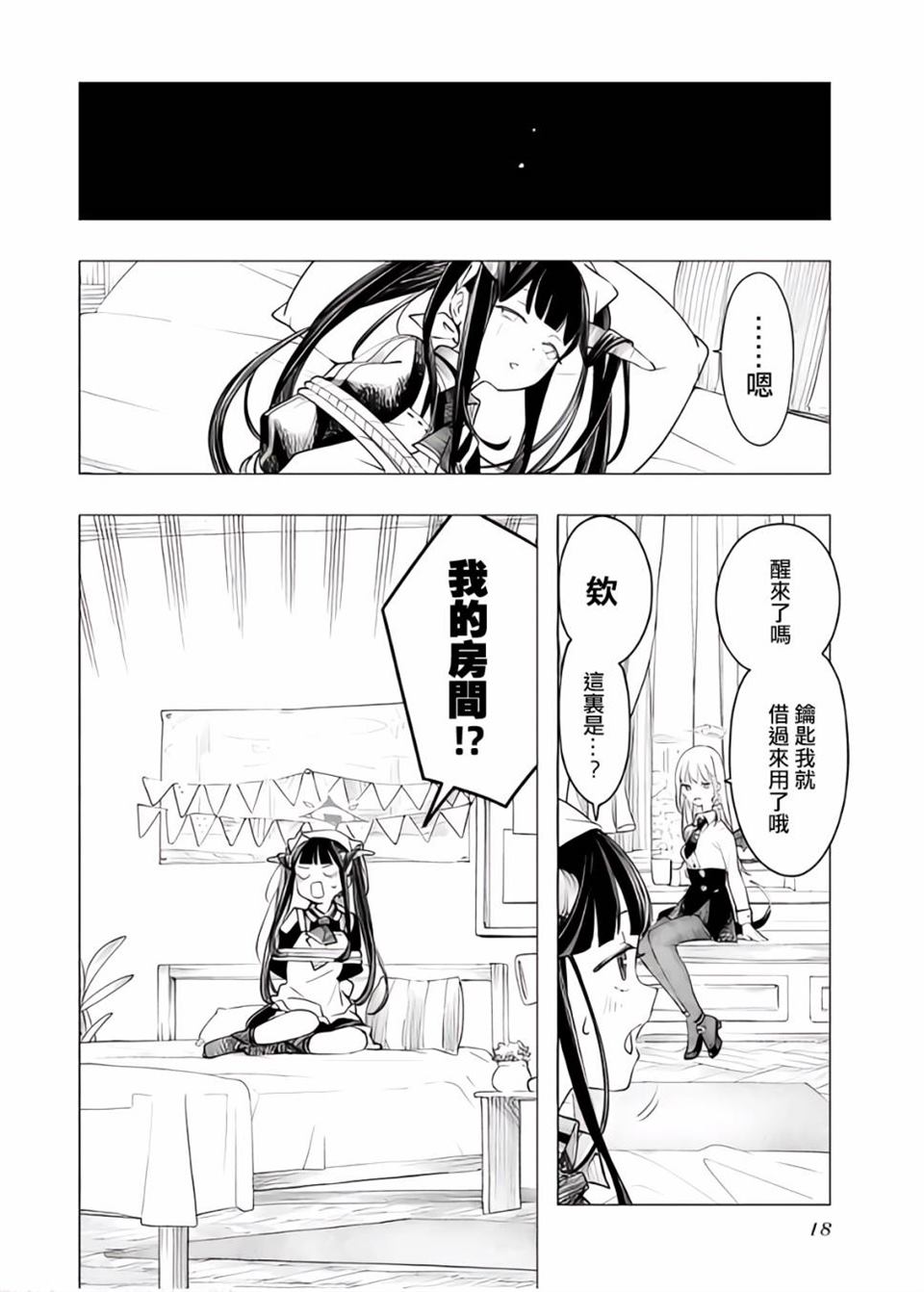 碧藍檔案電擊漫畫選集 - 第1卷(1/3) - 2