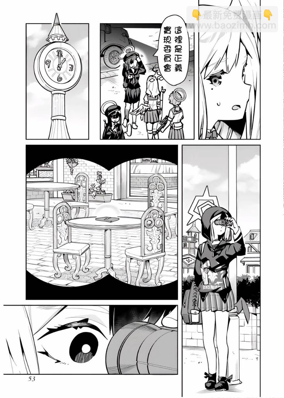 碧藍檔案電擊漫畫選集 - 第1卷(2/3) - 7
