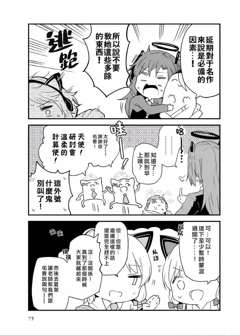 碧藍檔案電擊漫畫選集 - 第1卷(2/3) - 3