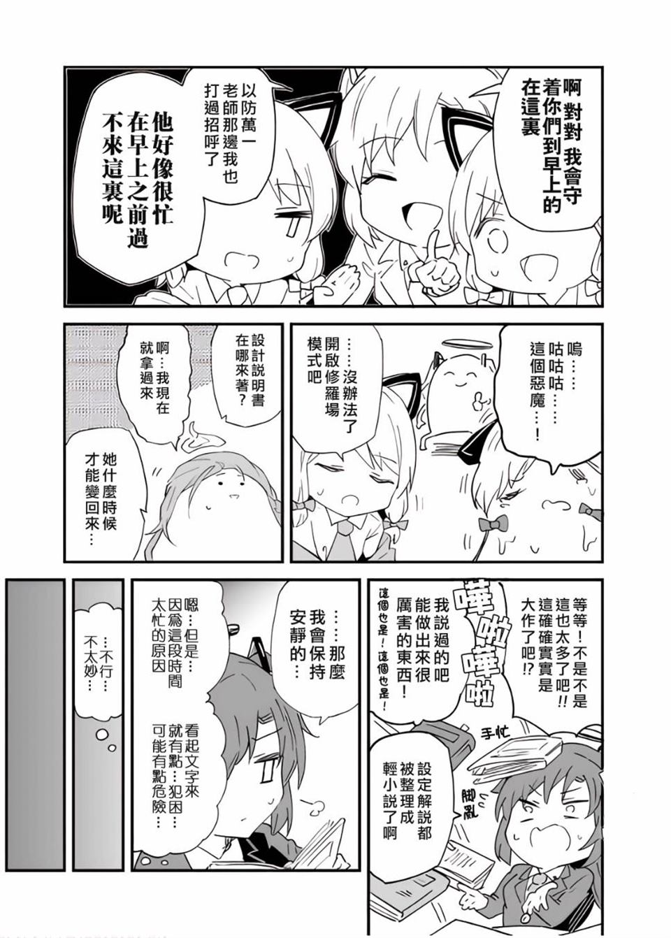 碧藍檔案電擊漫畫選集 - 第1卷(2/3) - 4