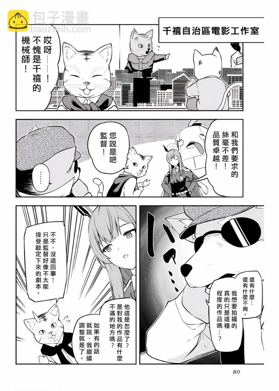 碧藍檔案電擊漫畫選集 - 第1卷(2/3) - 8