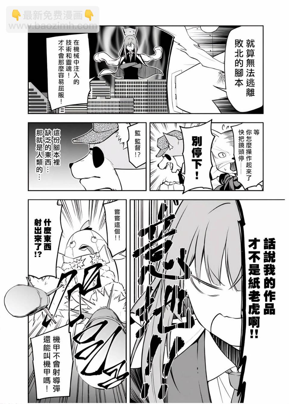 碧藍檔案電擊漫畫選集 - 第1卷(2/3) - 4