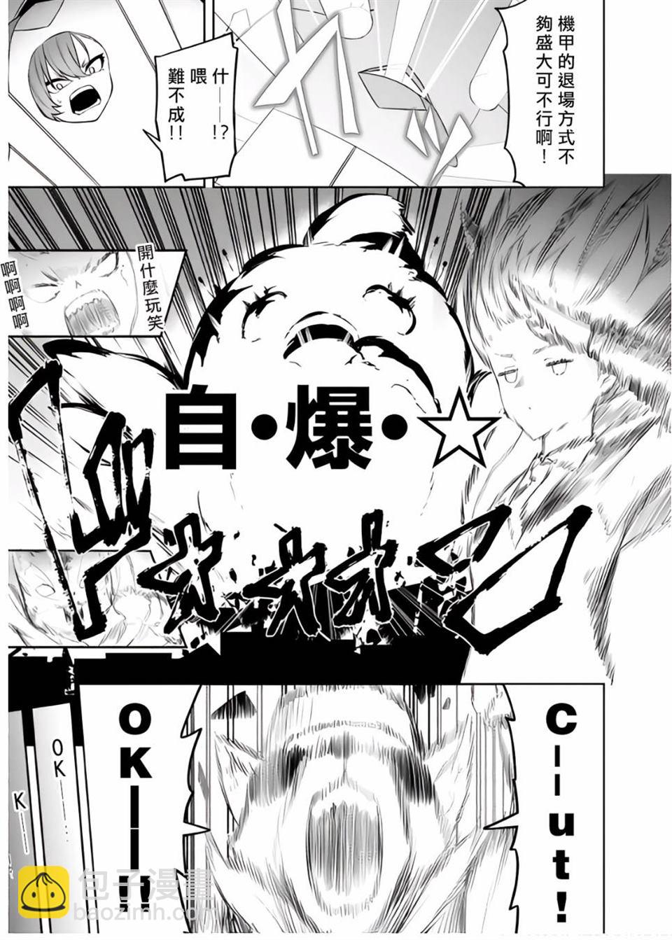碧藍檔案電擊漫畫選集 - 第1卷(2/3) - 7