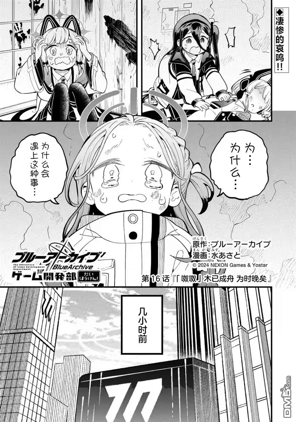 碧藍檔案遊戲開發部大冒險！ - 第16話 - 1