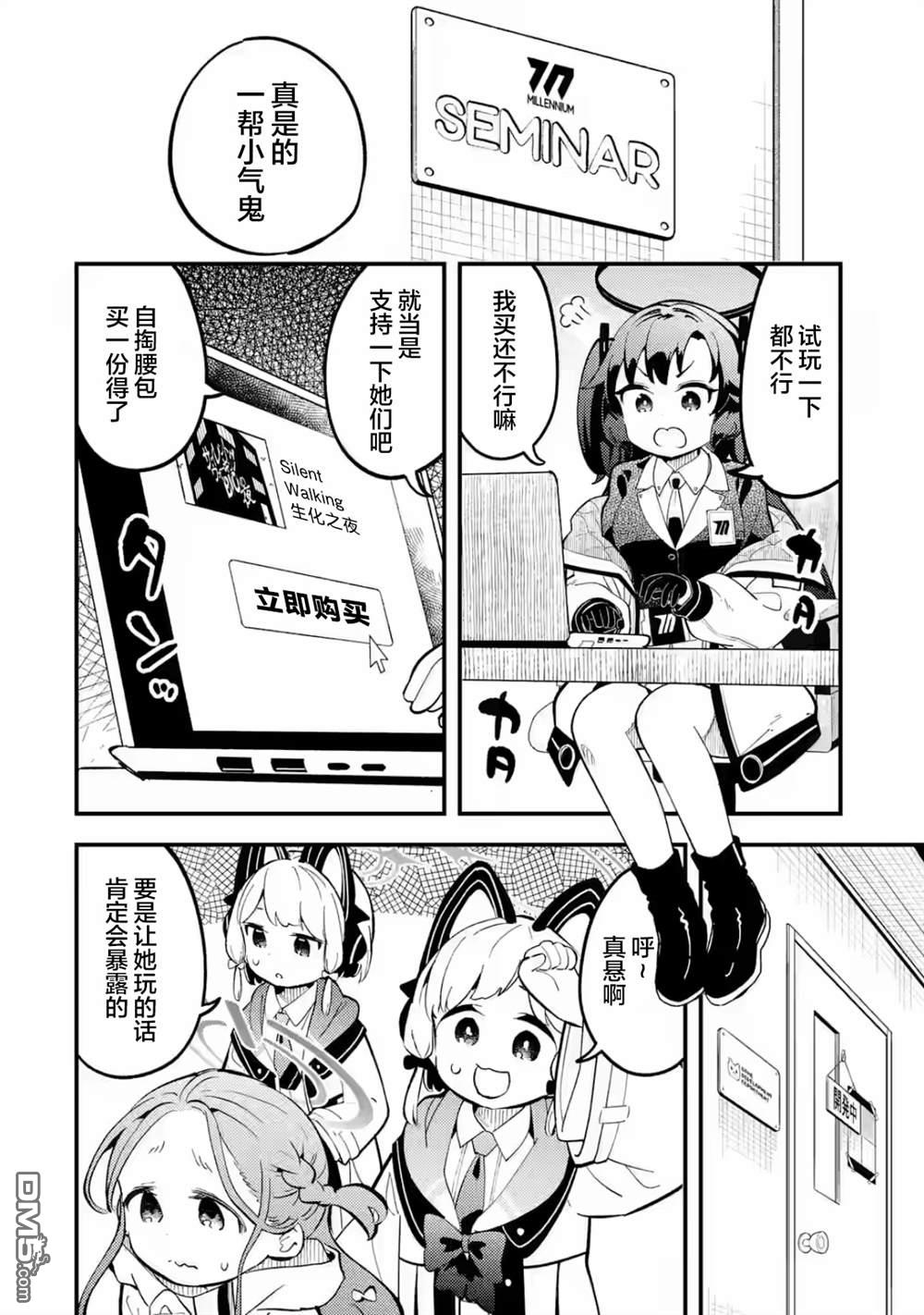 碧藍檔案遊戲開發部大冒險！ - 第16話 - 3