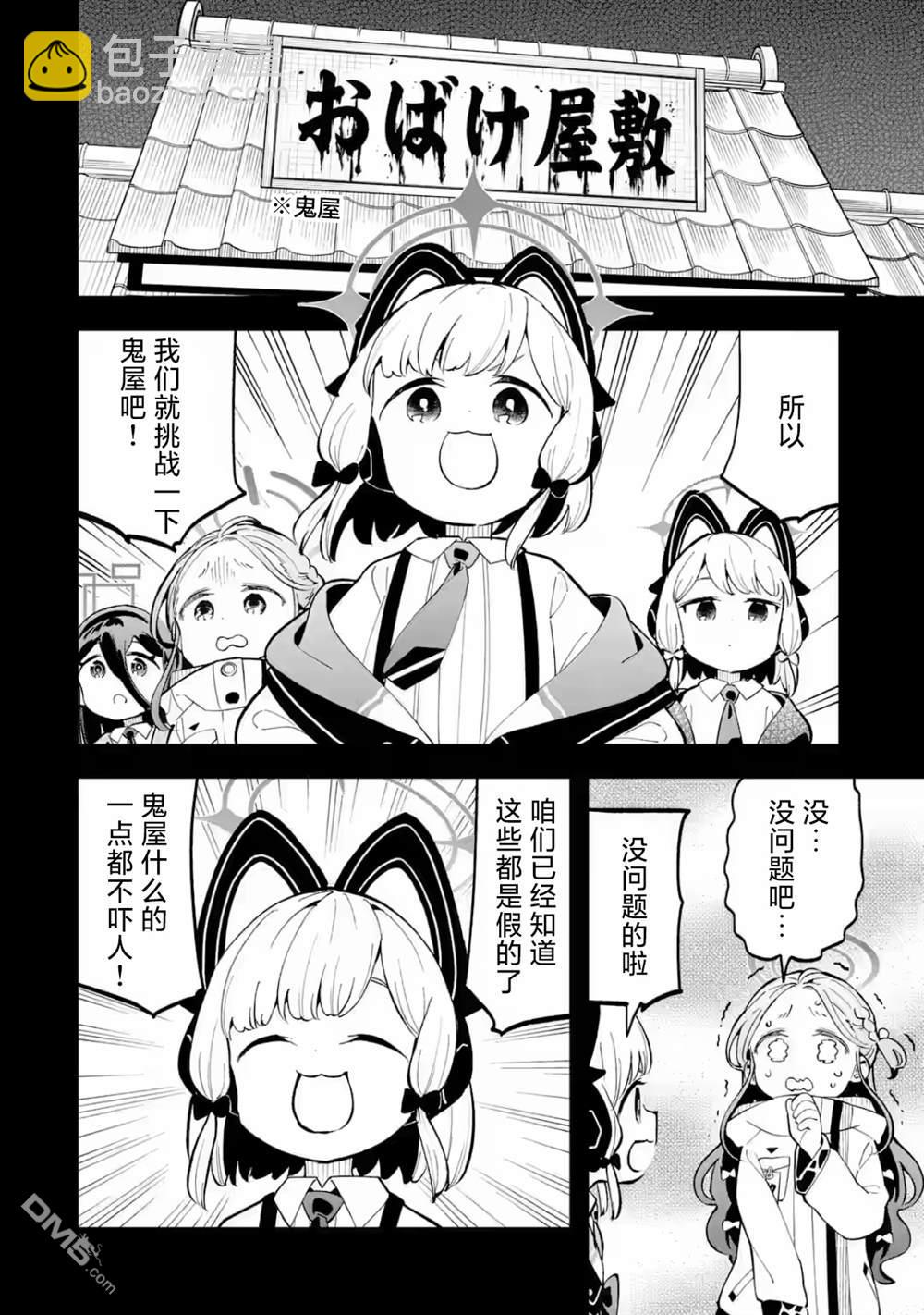 碧藍檔案遊戲開發部大冒險！ - 第16話 - 4