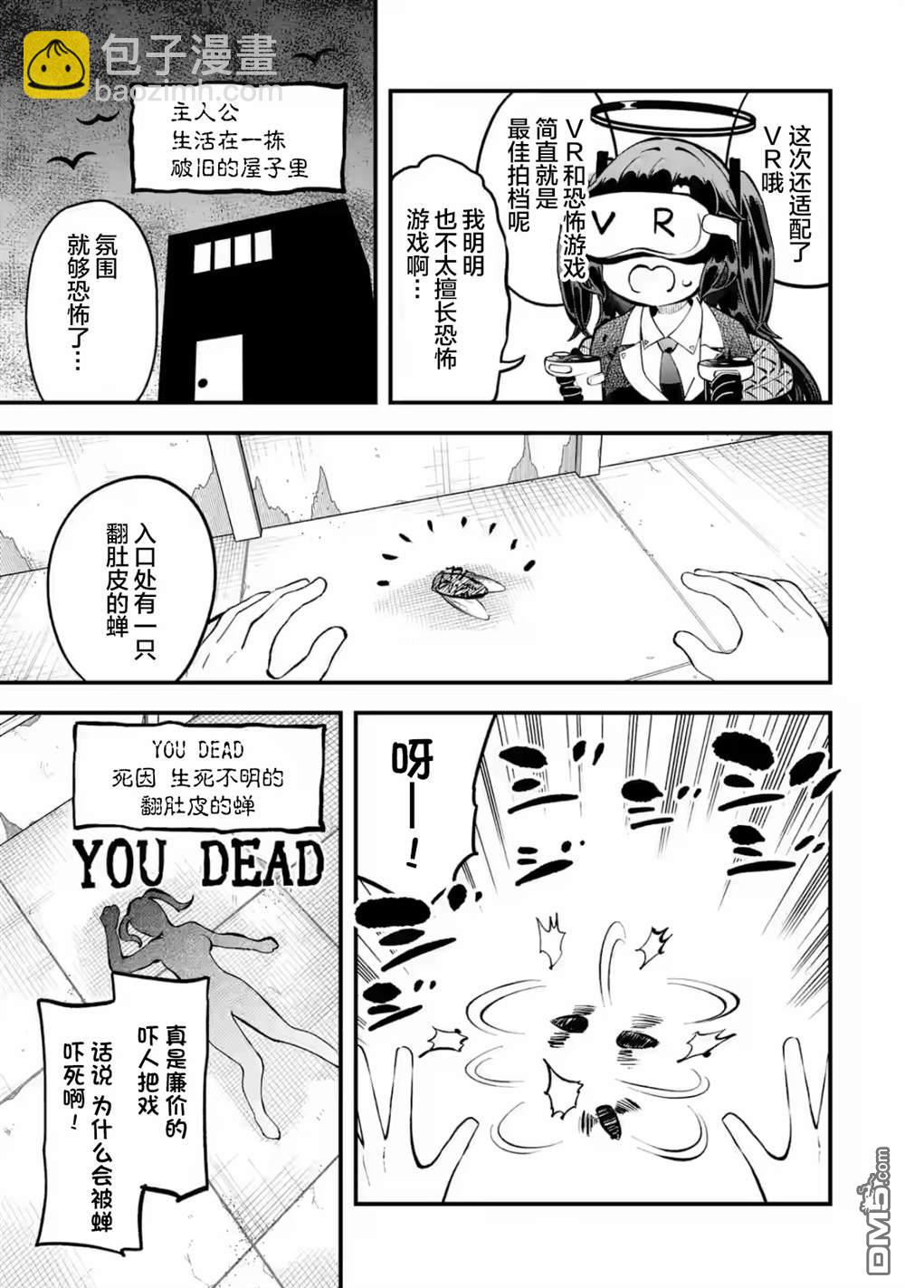 碧藍檔案遊戲開發部大冒險！ - 第16話 - 4