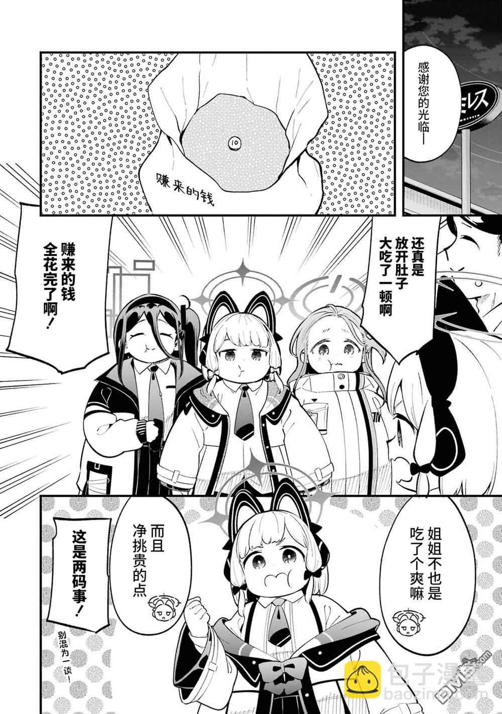 碧藍檔案遊戲開發部大冒險！ - 一卷特典 - 2