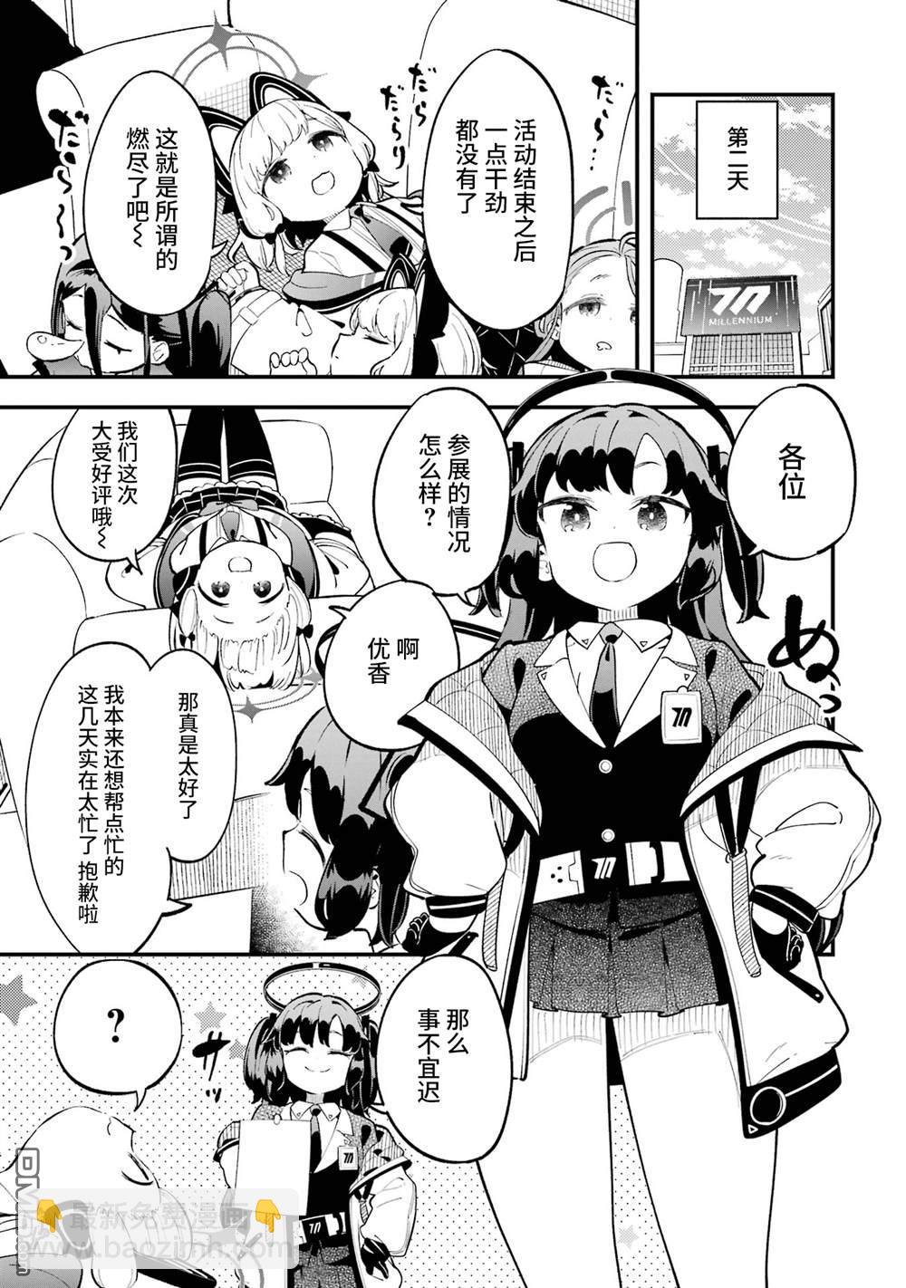 碧藍檔案遊戲開發部大冒險！ - 一卷特典 - 3