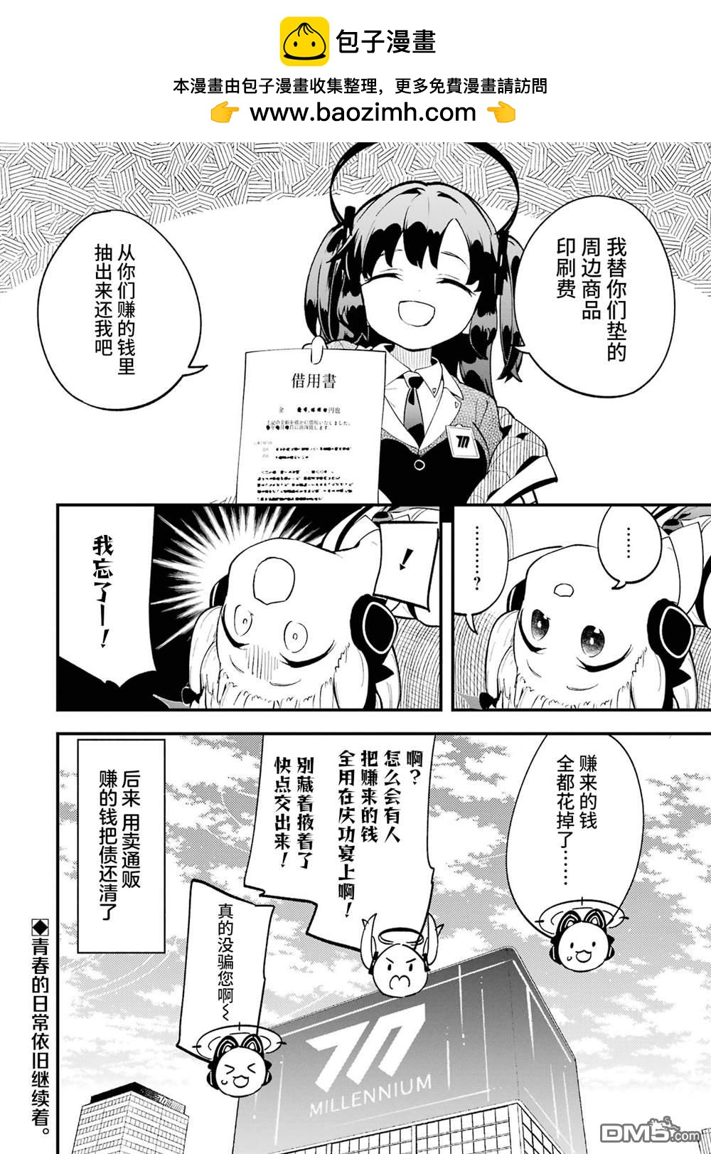 碧藍檔案遊戲開發部大冒險！ - 一卷特典 - 1