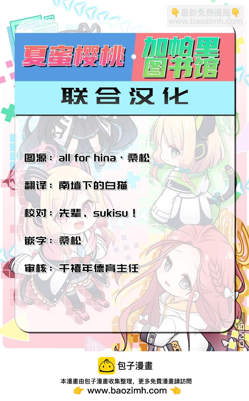 碧藍檔案遊戲開發部大冒險！ - 一卷特典 - 2