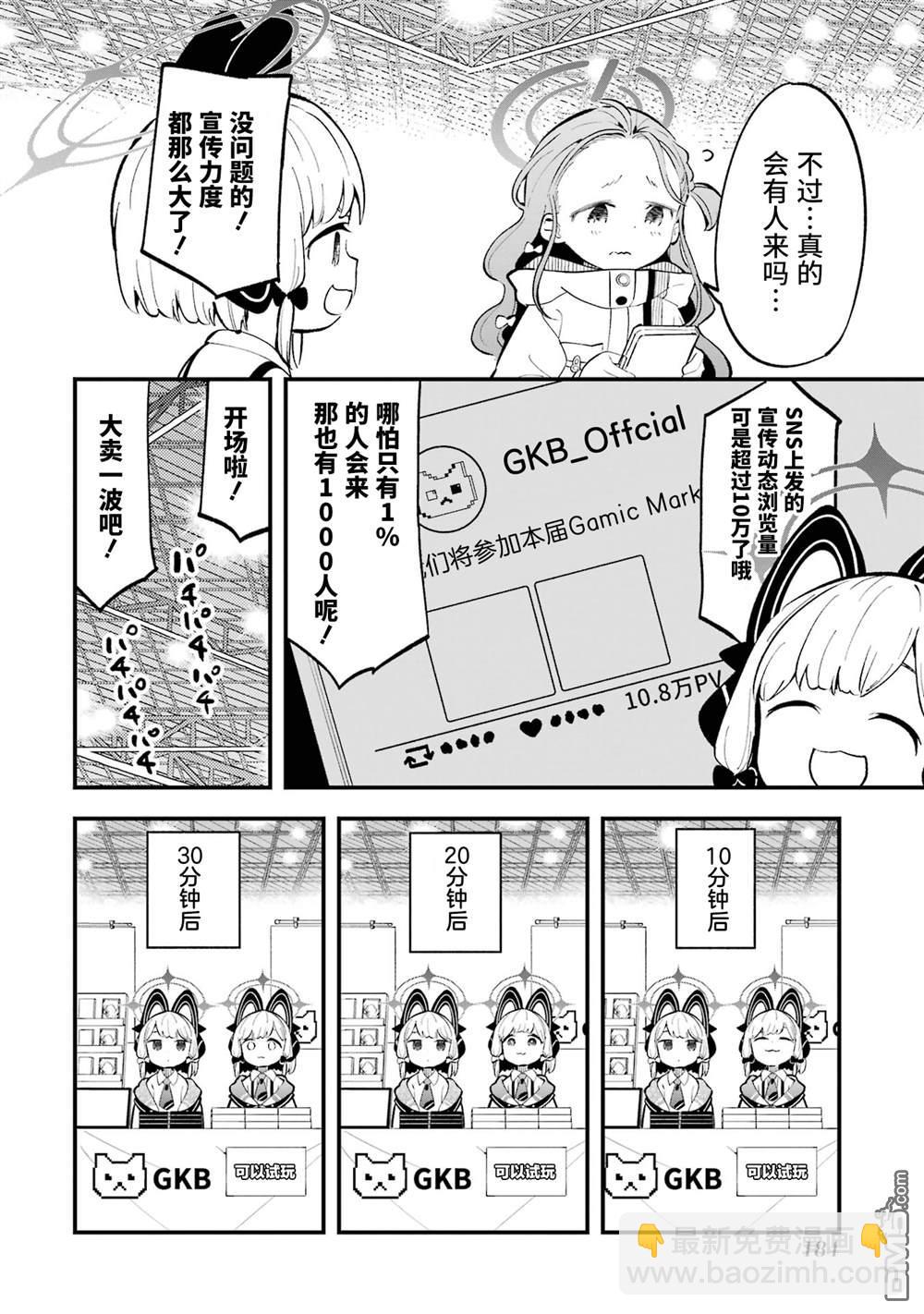 碧藍檔案遊戲開發部大冒險！ - 一卷特典 - 3