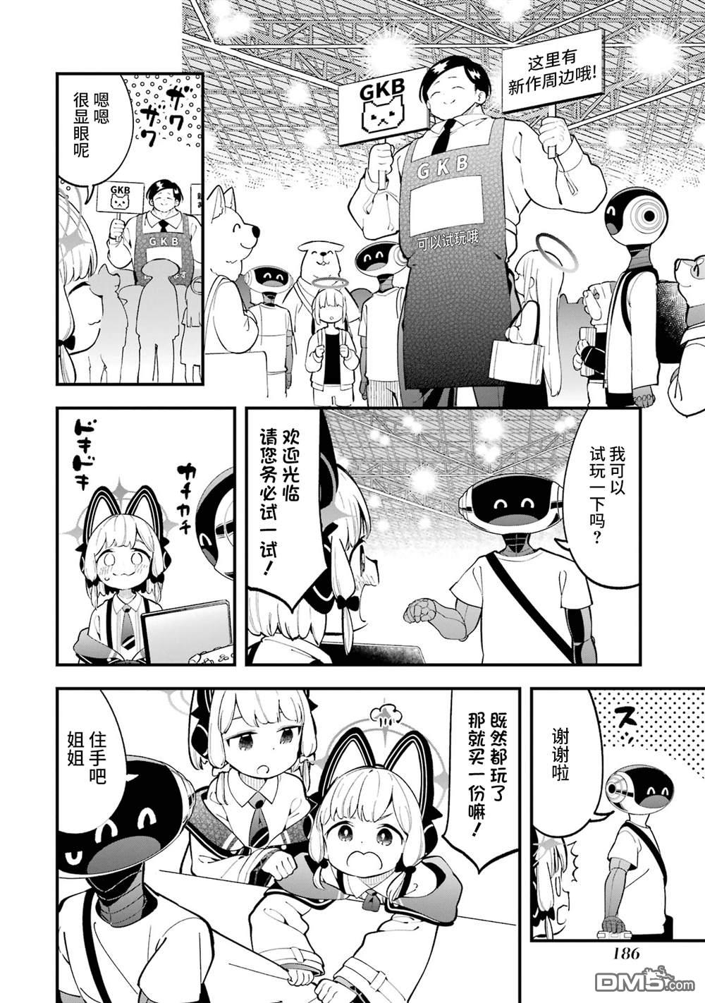 碧藍檔案遊戲開發部大冒險！ - 一卷特典 - 2