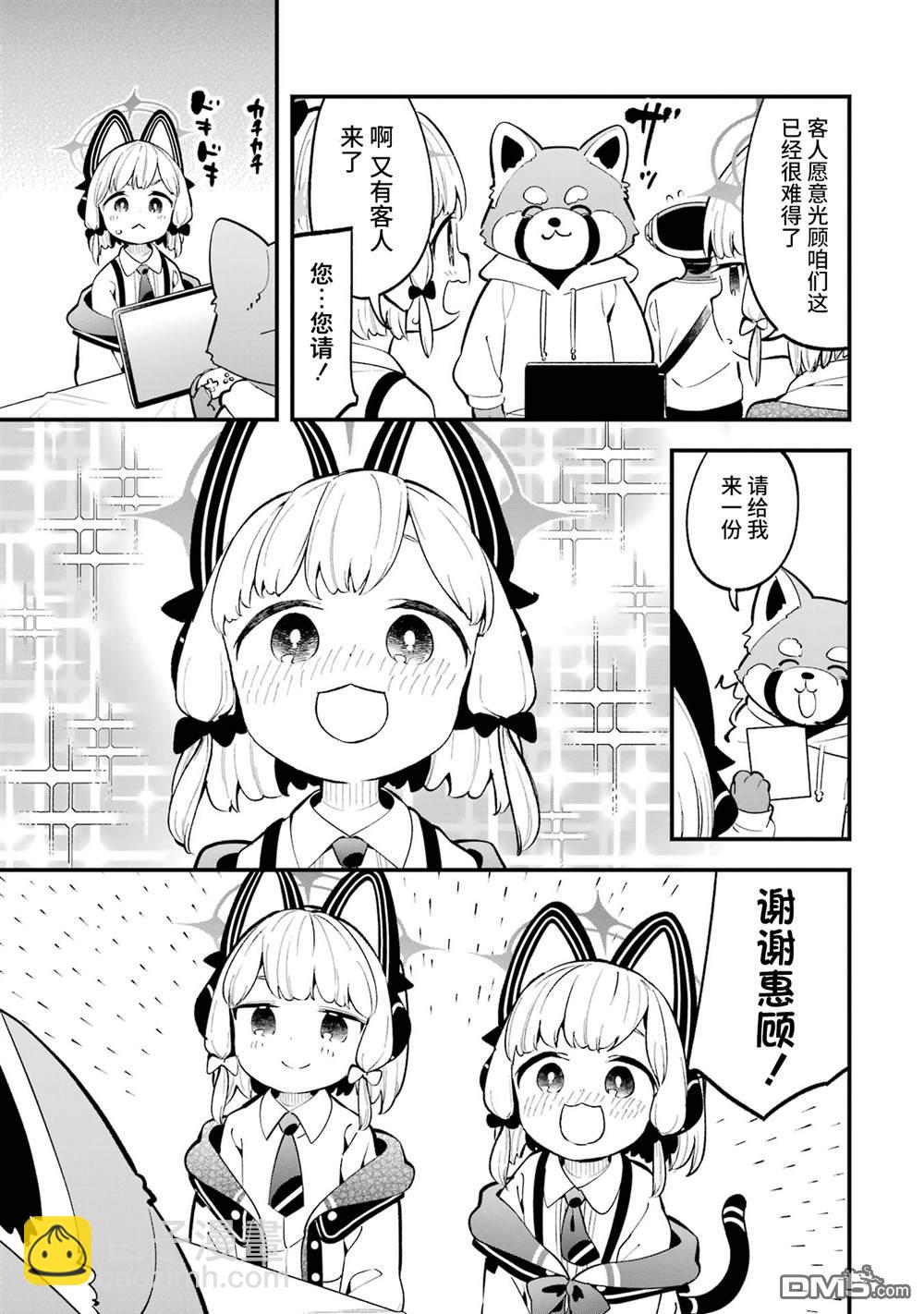 碧藍檔案遊戲開發部大冒險！ - 一卷特典 - 3
