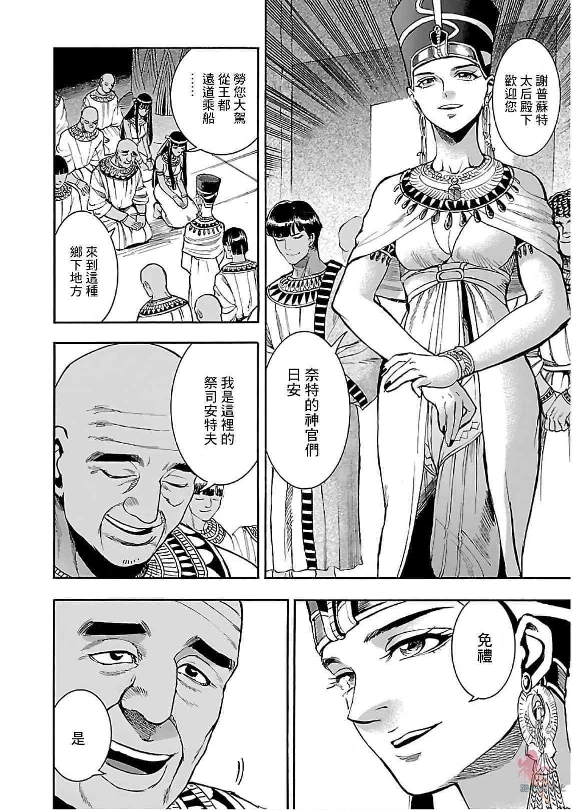 碧藍的荷魯斯之眼 - 19話(1/2) - 2