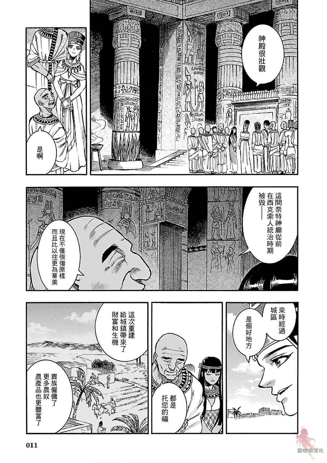 碧藍的荷魯斯之眼 - 19話(1/2) - 3