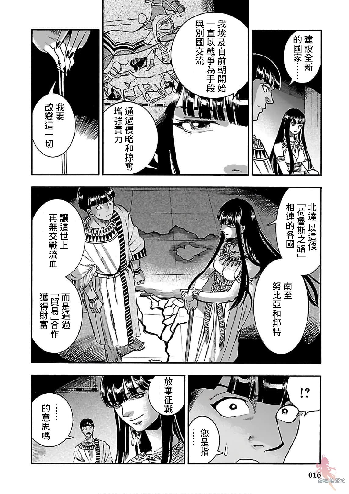 碧藍的荷魯斯之眼 - 19話(1/2) - 8