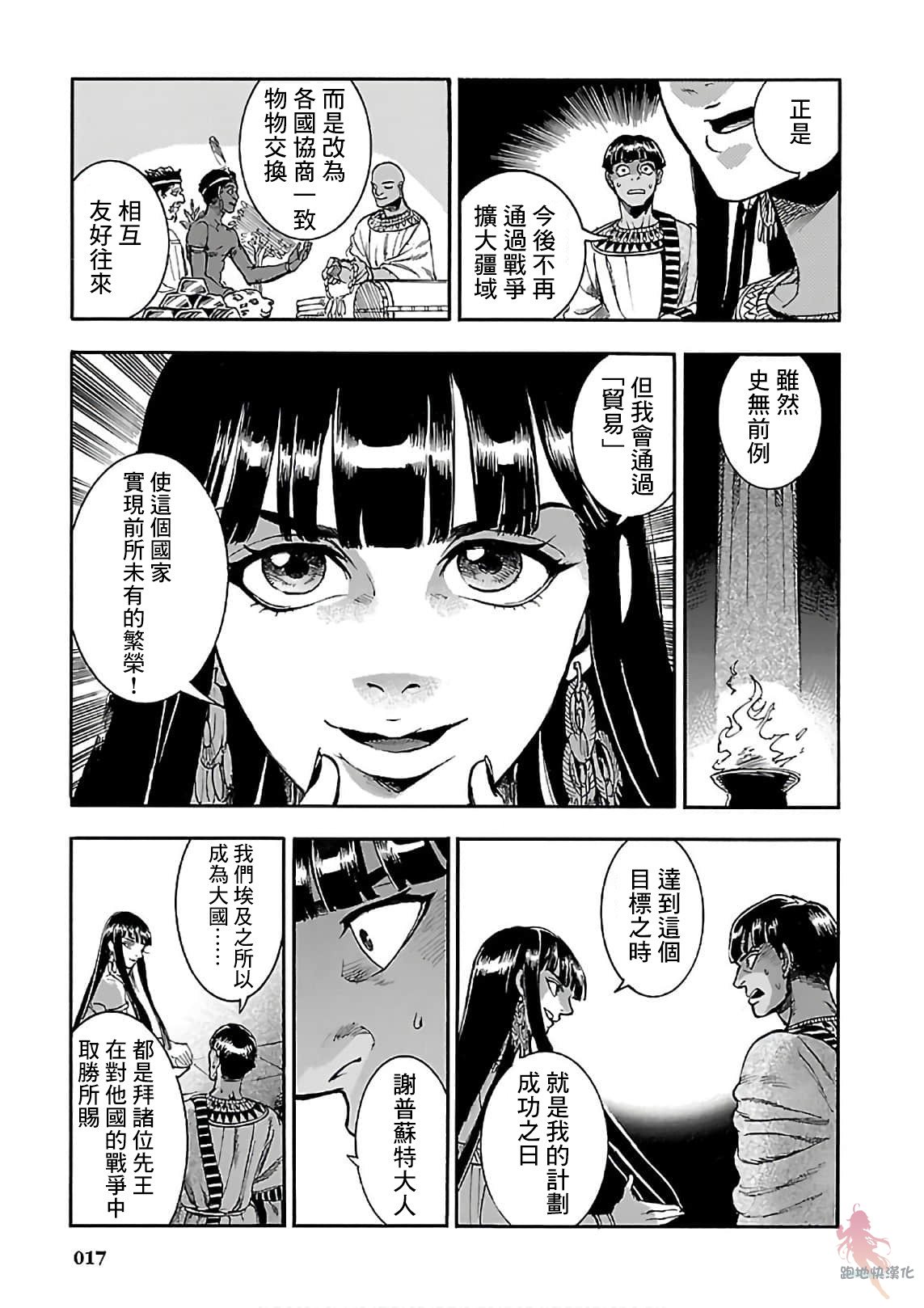 碧藍的荷魯斯之眼 - 19話(1/2) - 1