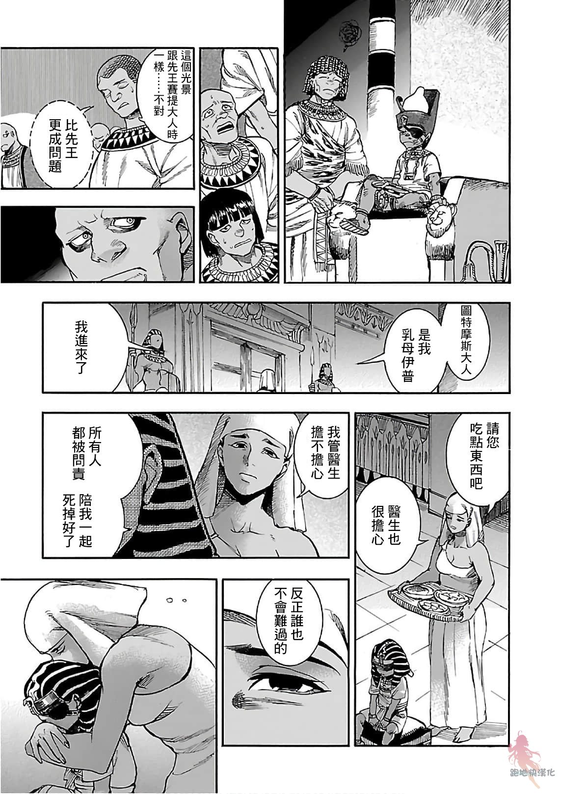 碧藍的荷魯斯之眼 - 19話(1/2) - 5