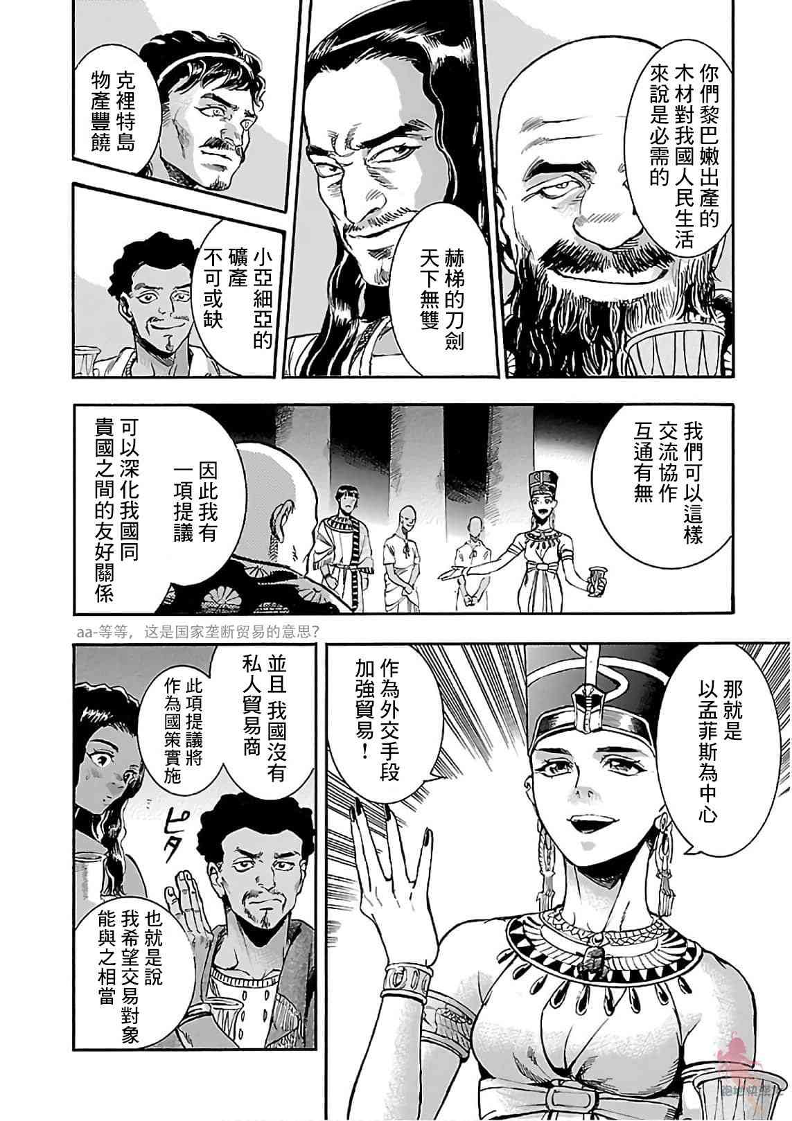 碧藍的荷魯斯之眼 - 19話(1/2) - 8