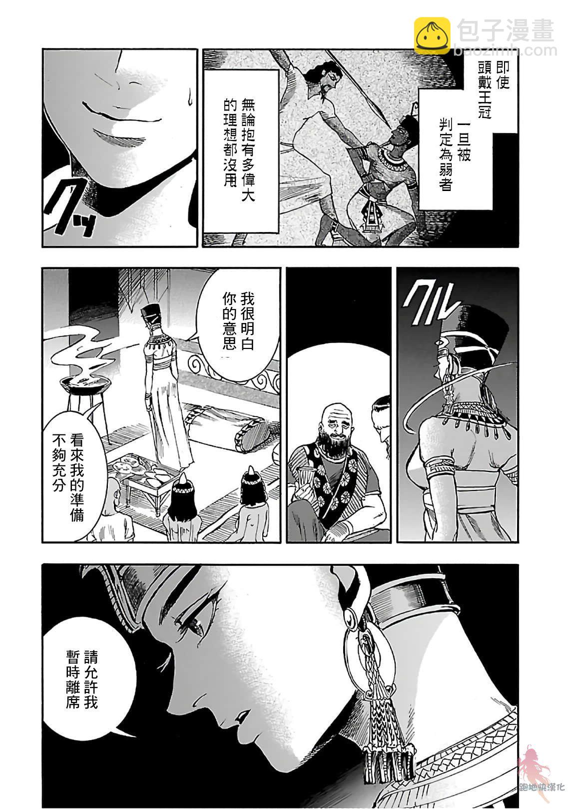 碧藍的荷魯斯之眼 - 19話(1/2) - 5