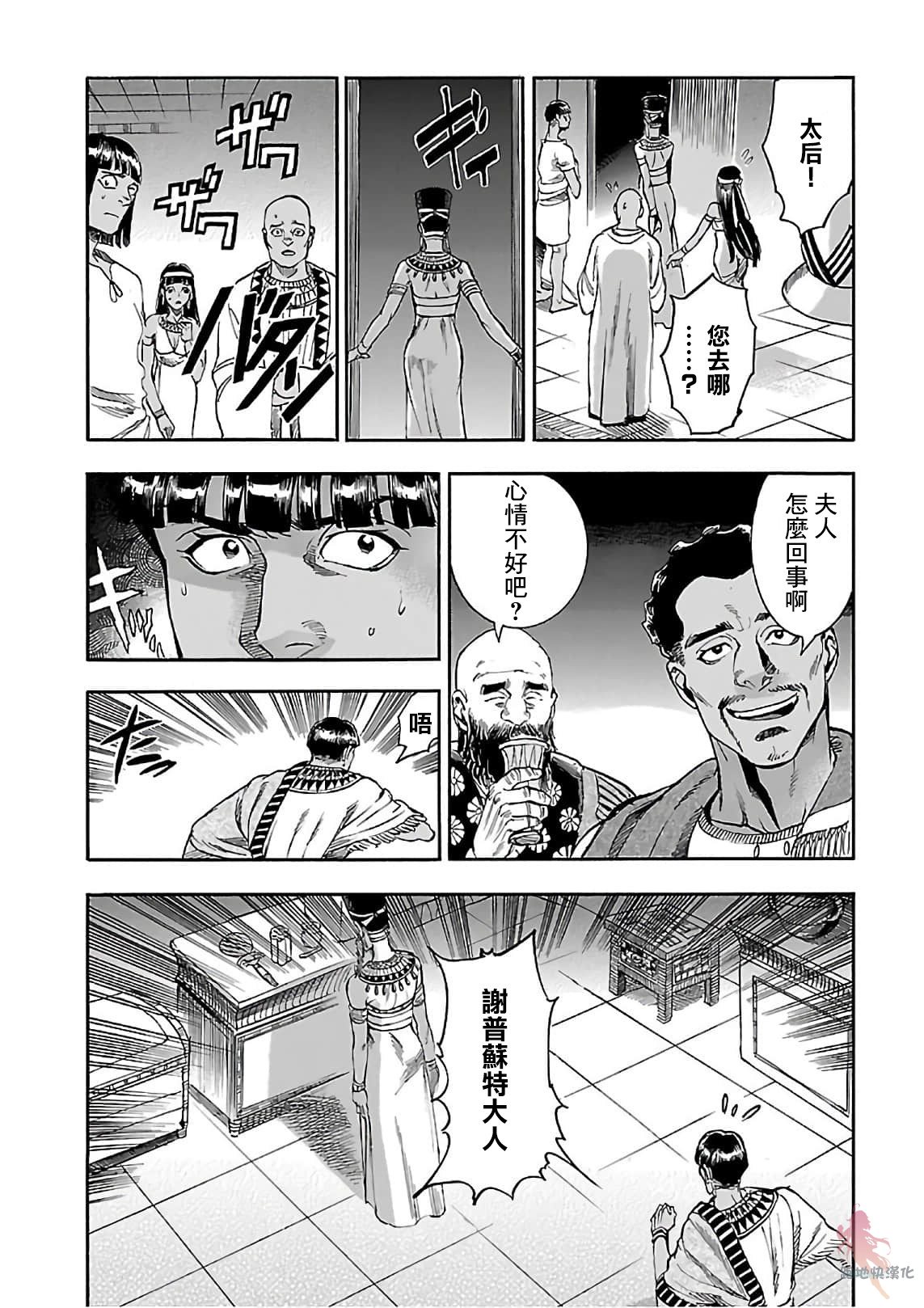 碧藍的荷魯斯之眼 - 19話(1/2) - 6