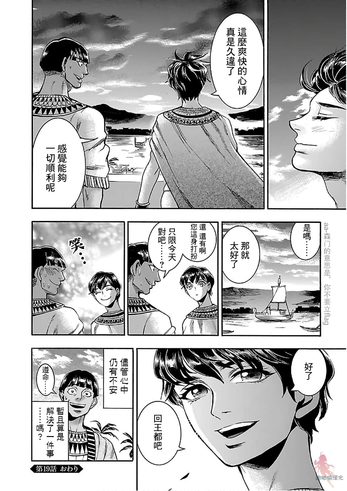 碧藍的荷魯斯之眼 - 19話(2/2) - 2