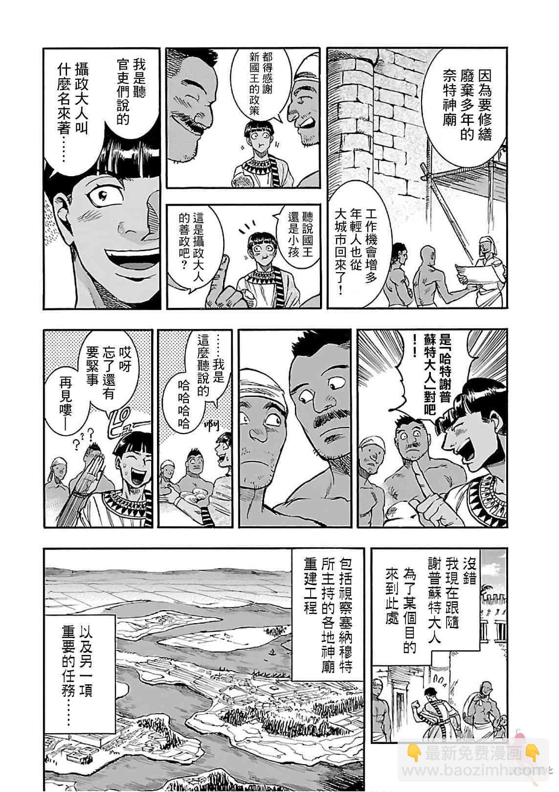 碧藍的荷魯斯之眼 - 19話(1/2) - 1