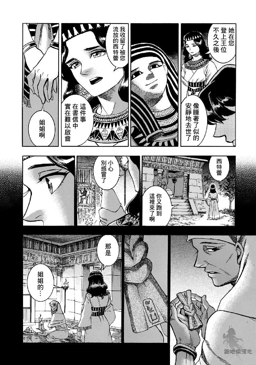 碧藍的荷魯斯之眼 - 27話(1/2) - 8