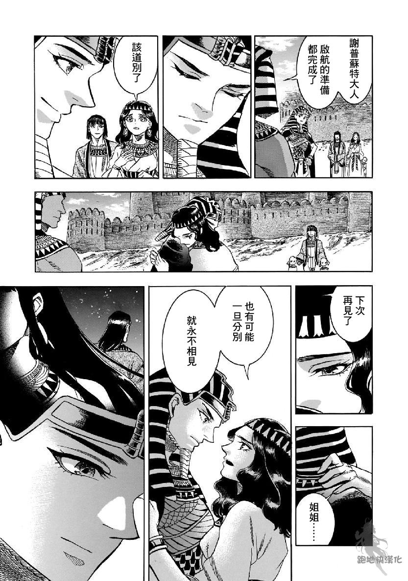 碧藍的荷魯斯之眼 - 27話(1/2) - 3