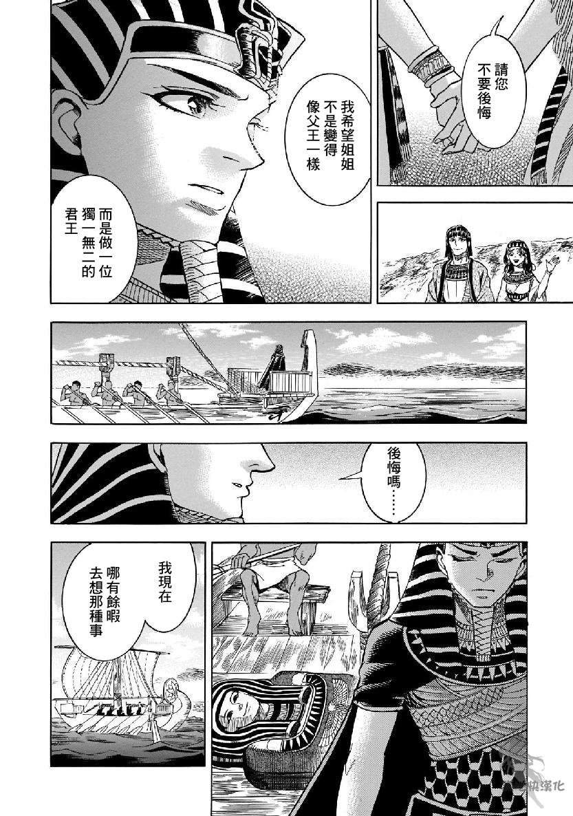 碧藍的荷魯斯之眼 - 27話(1/2) - 4