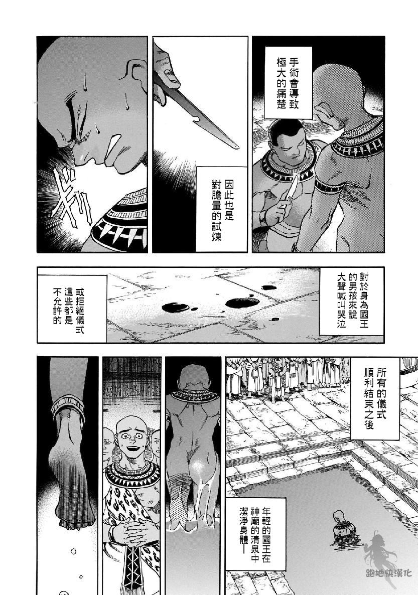 碧藍的荷魯斯之眼 - 27話(1/2) - 6