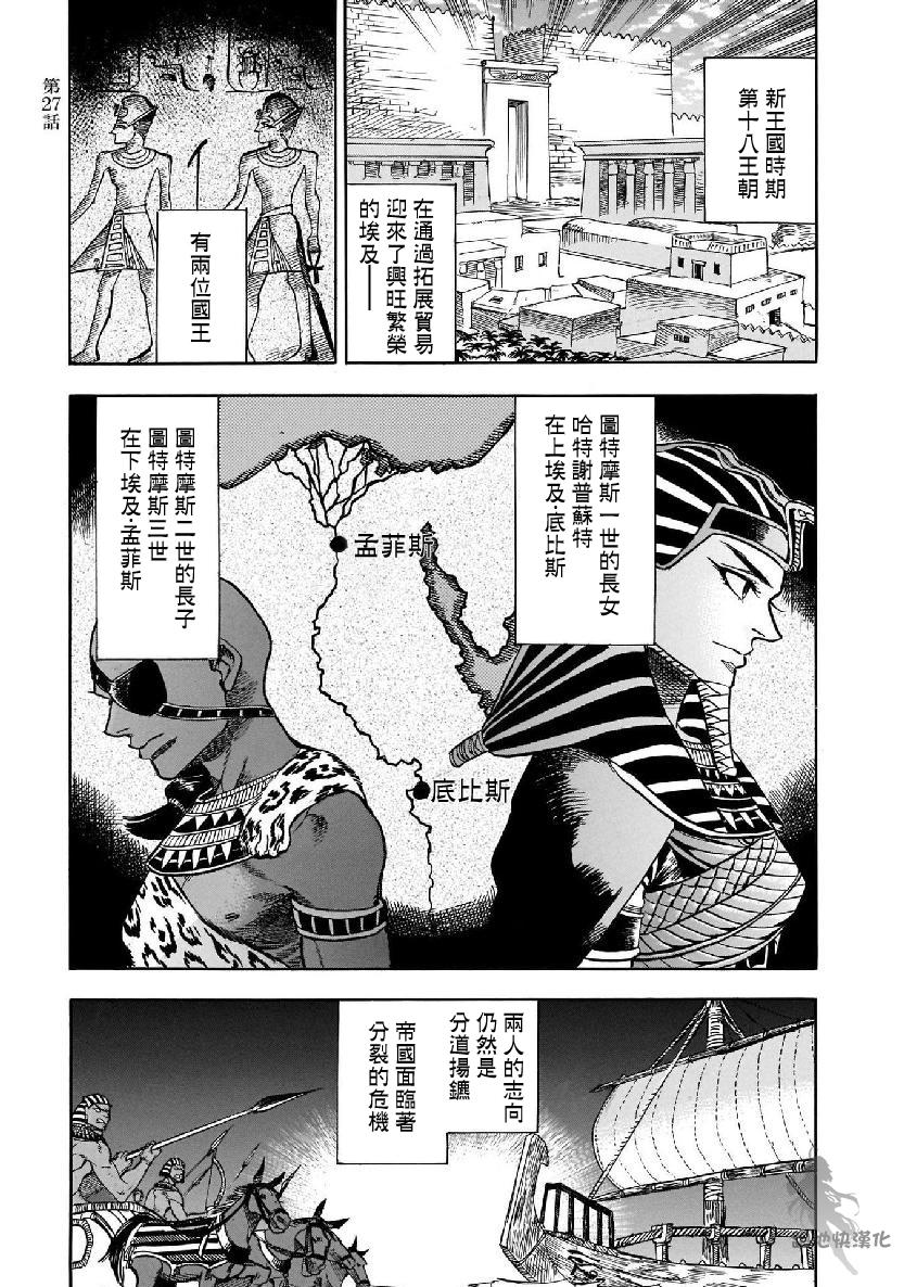 碧藍的荷魯斯之眼 - 27話(1/2) - 7