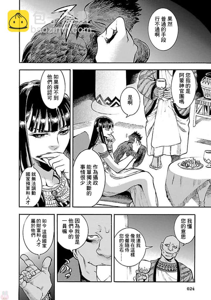 碧藍的荷魯斯之眼 - 15話(1/2) - 7