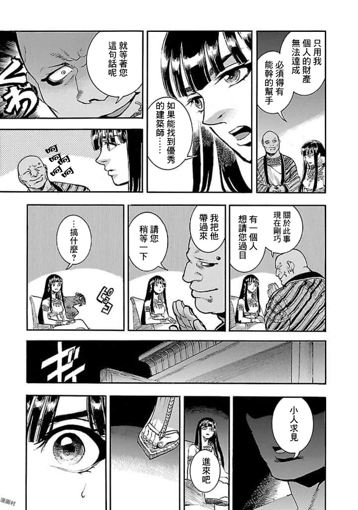 碧藍的荷魯斯之眼 - 15話(1/2) - 8