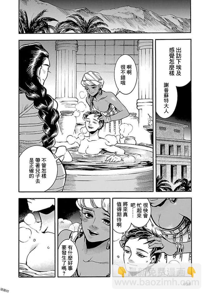 碧藍的荷魯斯之眼 - 15話(1/2) - 5