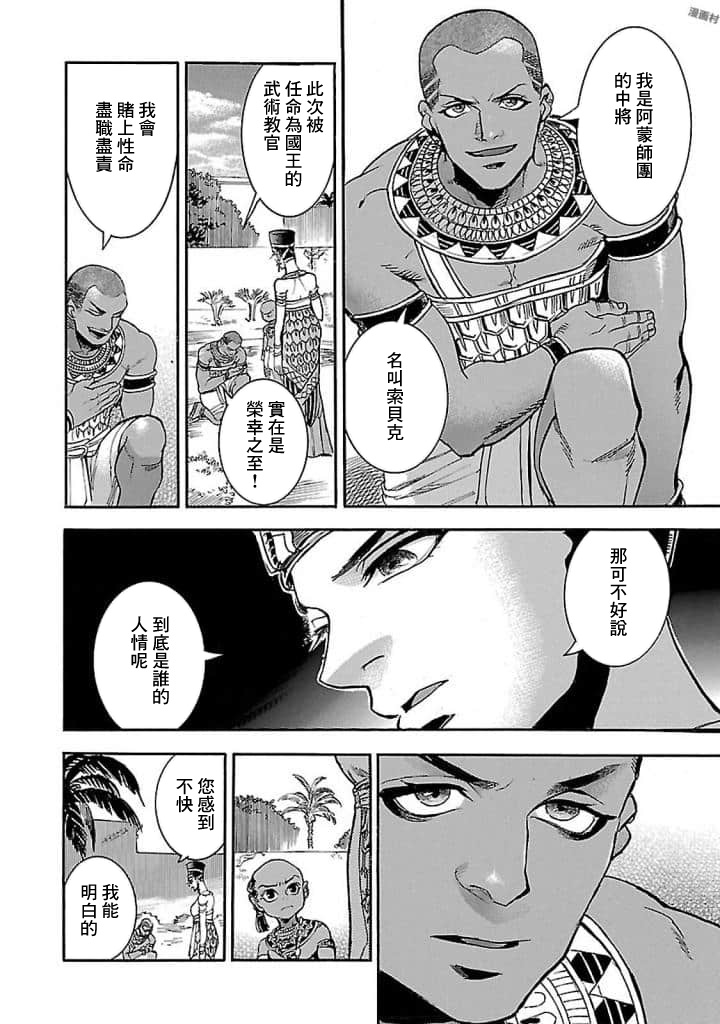 碧藍的荷魯斯之眼 - 15話(2/2) - 1